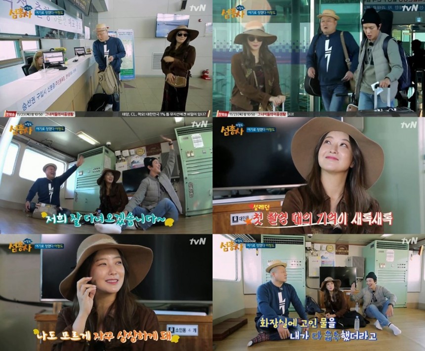 tvN ‘섬총사’ 방송캡처