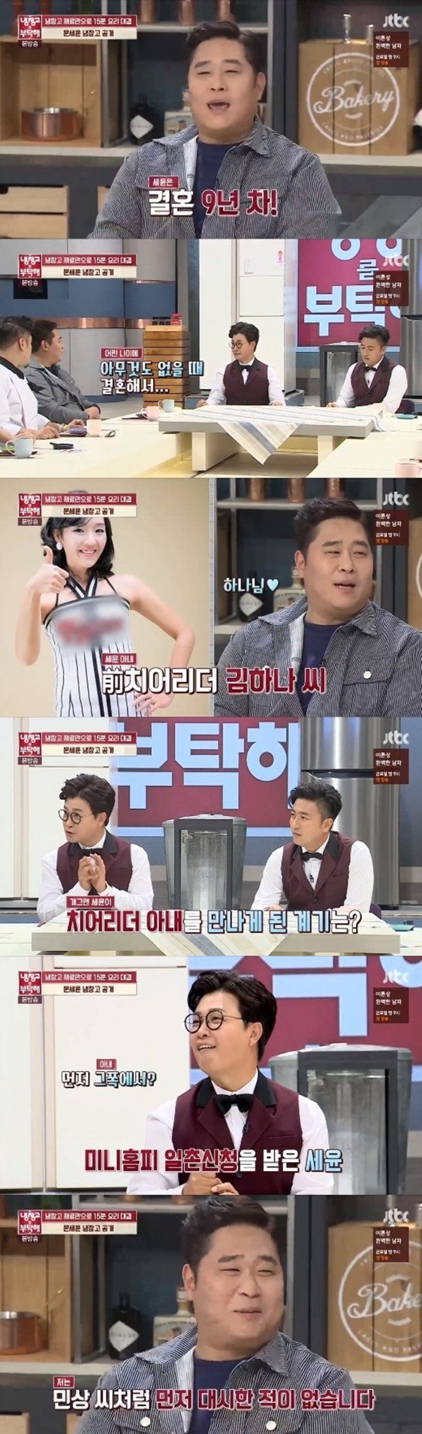 문세윤, 김하나 / JTBC ‘냉장고를 부탁해’ 방송 캡처