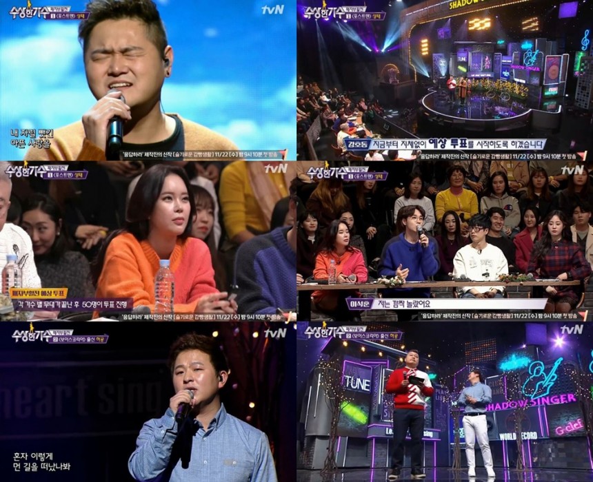 tvN ‘수상한 가수’방송캡처
