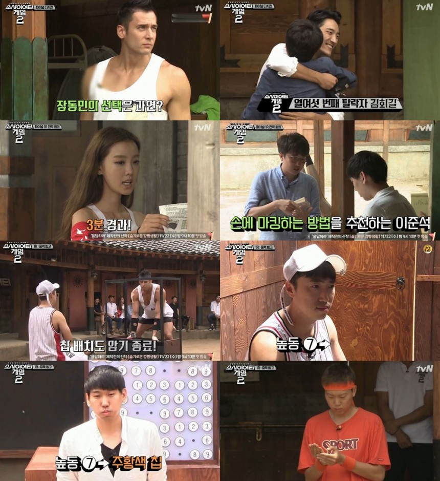 tvN ‘소사이어티게임2’ 방송캡처