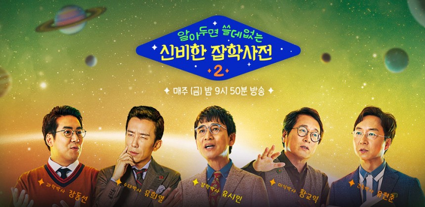 tvN ‘알쓸신잡2’ 홈페이지