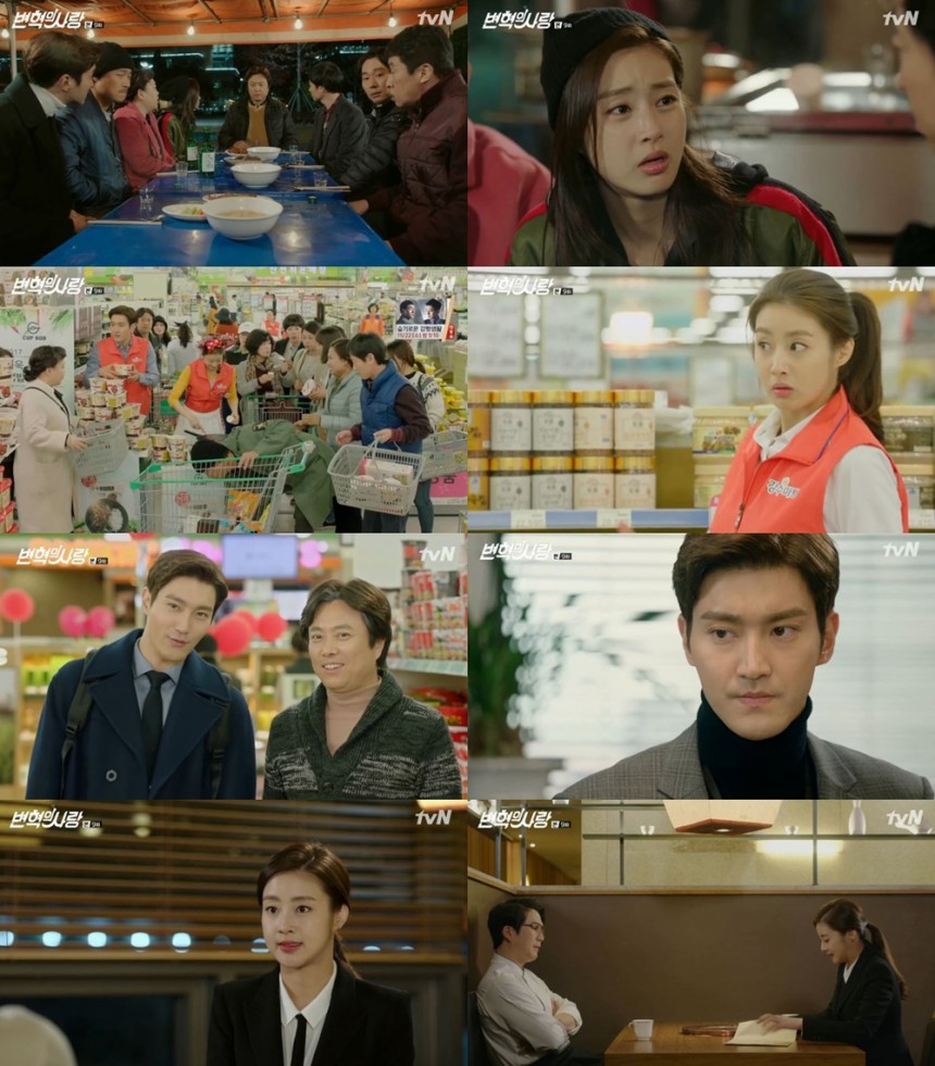 tvN ‘변혁의 사랑’방송캡처