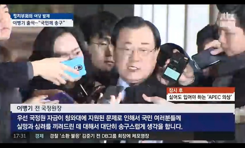 이병기 전 국정원장 / JTBC ‘정치부회의’ 방송 캡처
