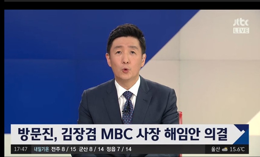 JTBC ‘정치부회의’ 방송 화면 캡처