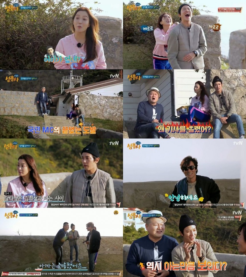 tvN ‘섬총사’방송캡처