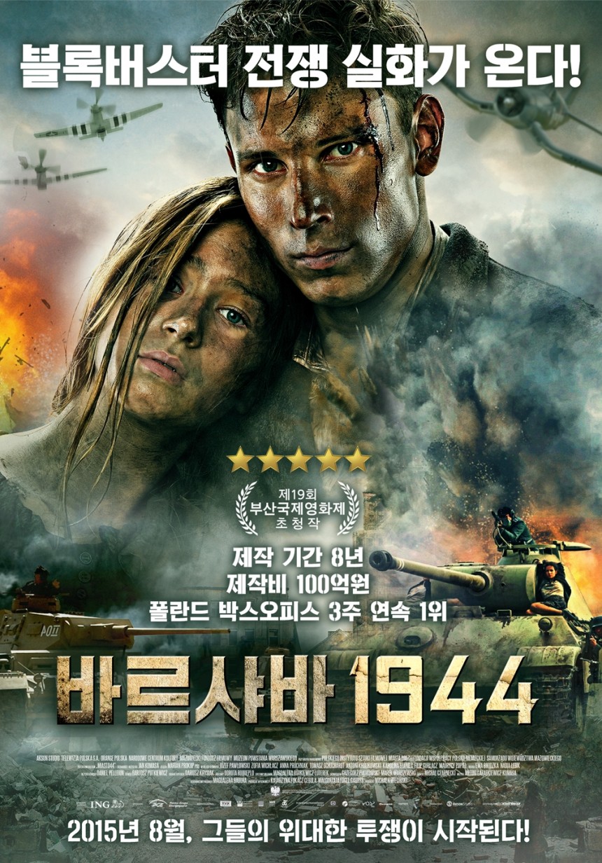 ‘바르샤바 1944’ 포스터 / ㈜루믹스미디어