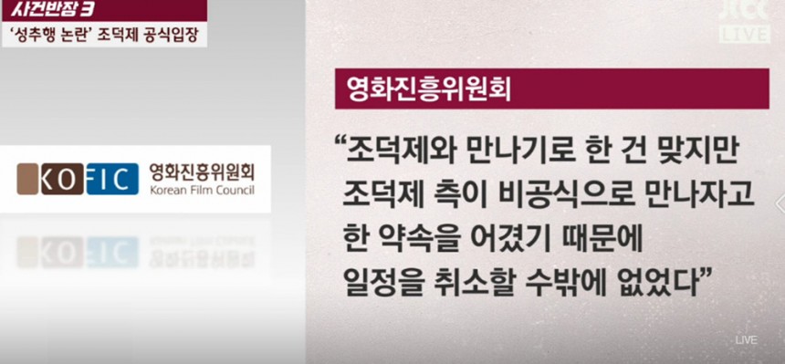 JTBC 사건반장/JTBC 사건반장 방송캡쳐