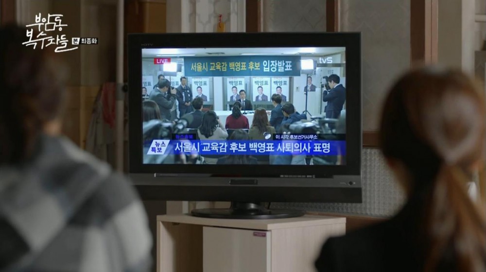 tvN ‘부암동 복수자들’ 방송 캡처