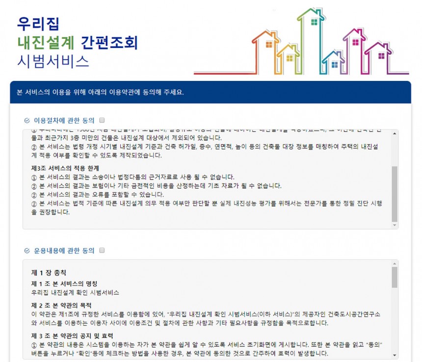 우리집 내진설계 간편조회 서비스 홈페이지