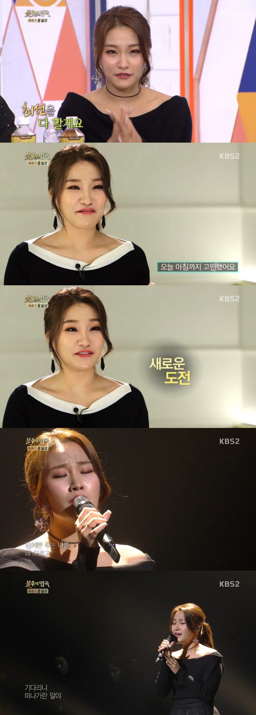 손승연 / KBS2 ‘불후의 명곡-전설을 노래하다’ 방송 캡처