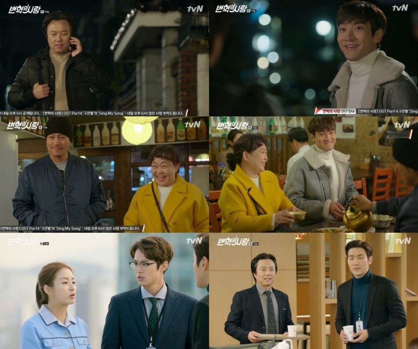 tvN‘변혁의 사랑’방송캡처