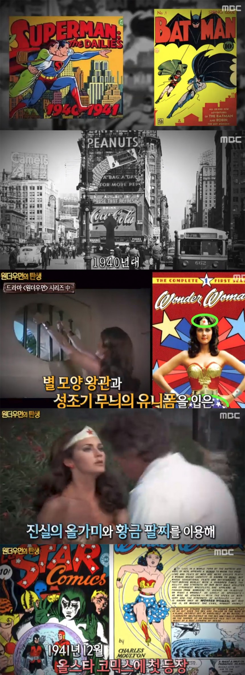 MBC ‘신비한TV – 서프라이즈’ 방송 캡처