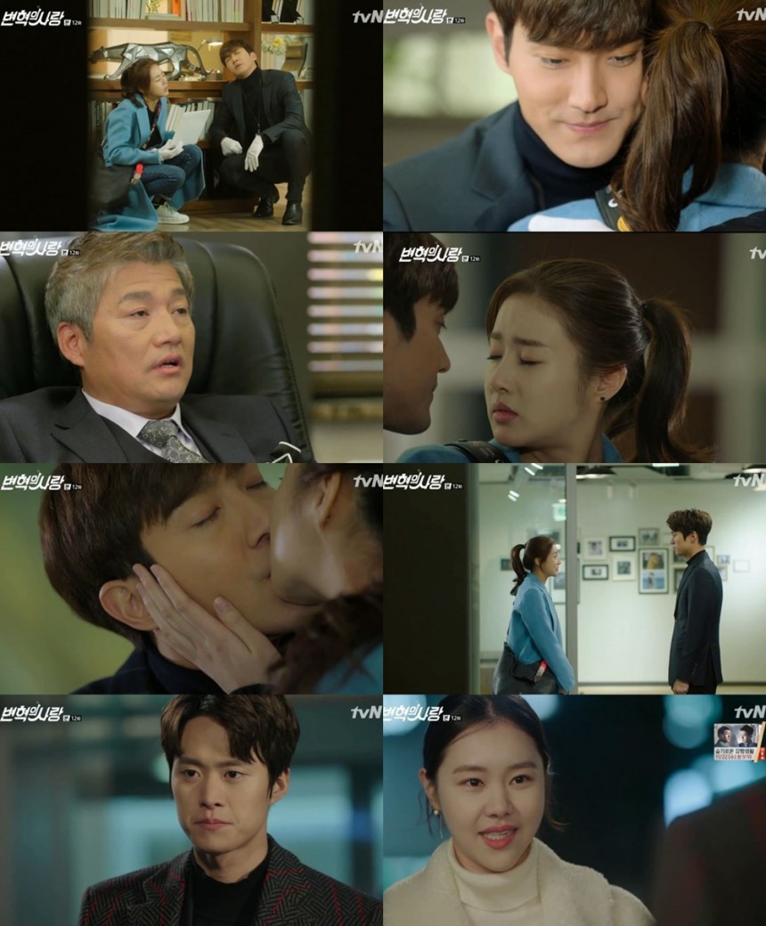 tvN‘변혁의 사랑’방송캡처