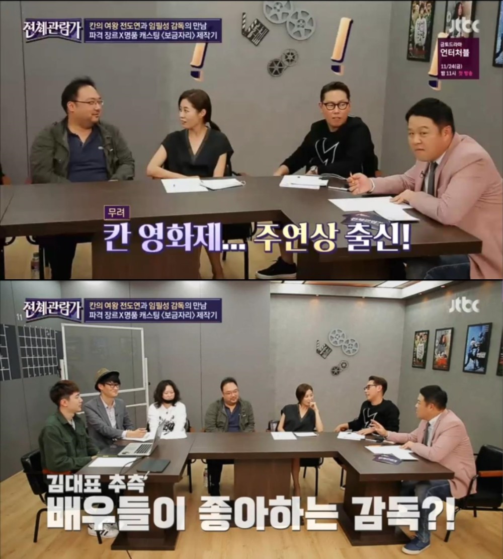 JTBC ‘전체관람가’ 방송 캡처