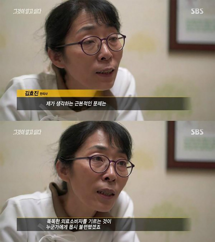 김효진 한의사 / SBS ‘그것이 알고싶다’
