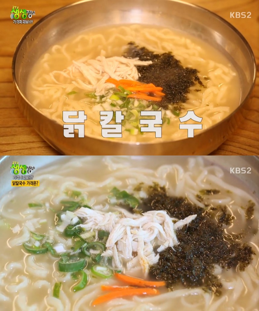 닭칼국수 / KBS2 ‘생생정보’