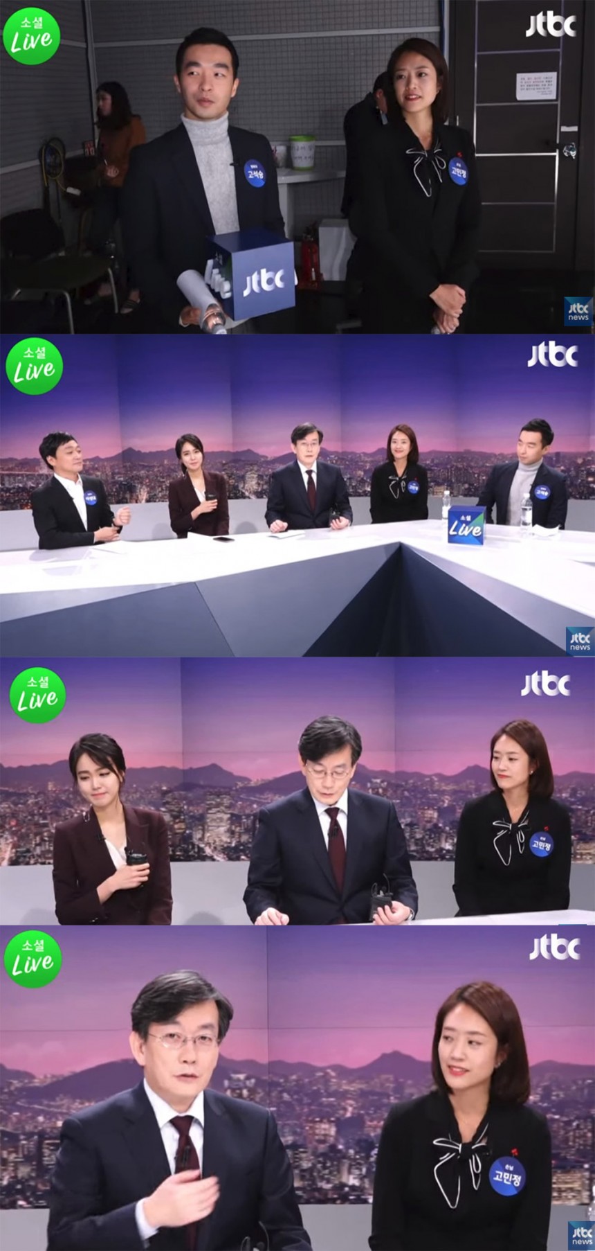 JTBC ‘소셜라이브’ 영상 캡처