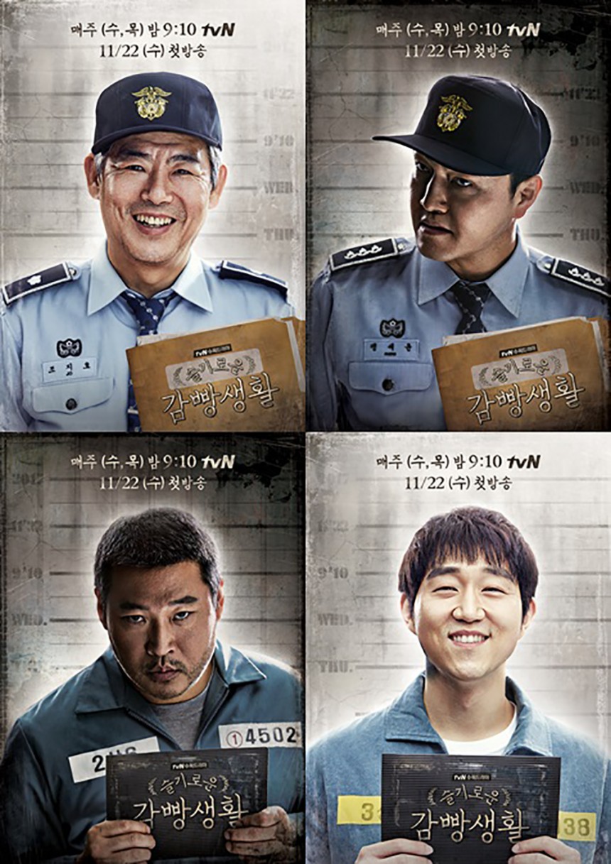 tvN ‘슬기로운 감빵생활’ 캐릭터 포스터 / tvN