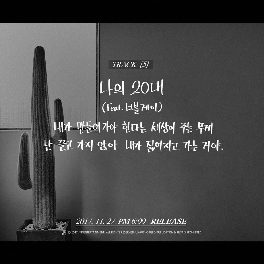 준케이 ‘나의 20대’ 손글씨 가사 티저 / JYP ent.