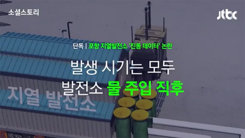지열발전소 / JTBC