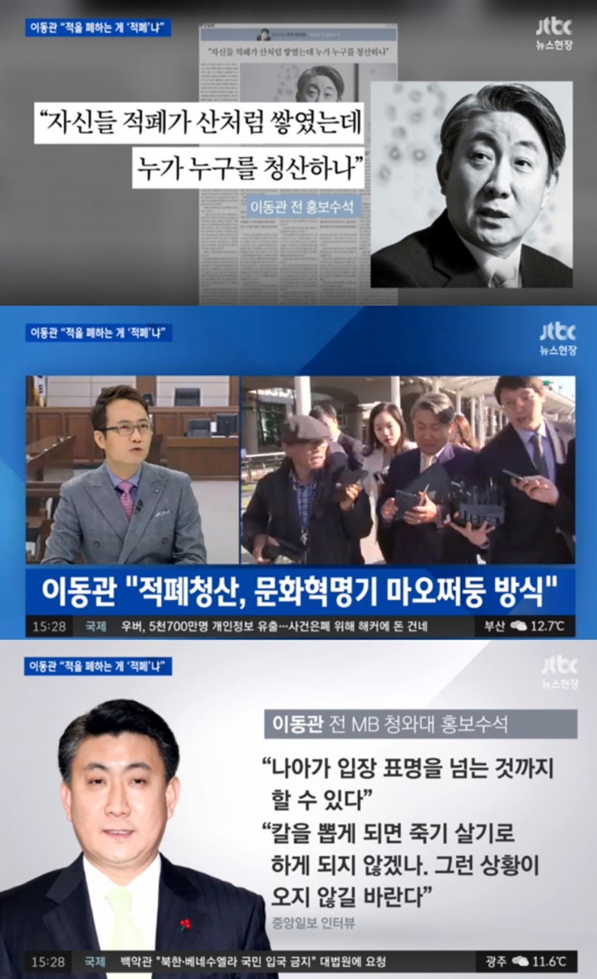 JTBC ‘뉴스현장’ 방송 캡쳐 / JTBC