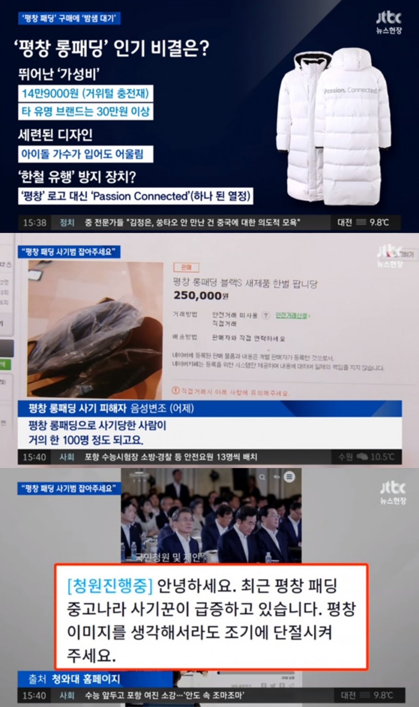 JTBC ‘뉴스현장’ 방송 캡쳐 / JTBC