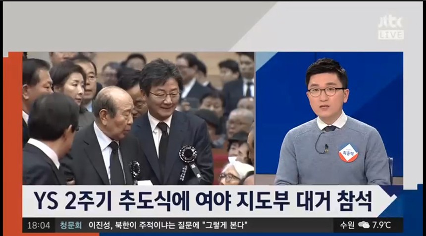 JTBC ‘정치부회의’ 방송 화면 캡처