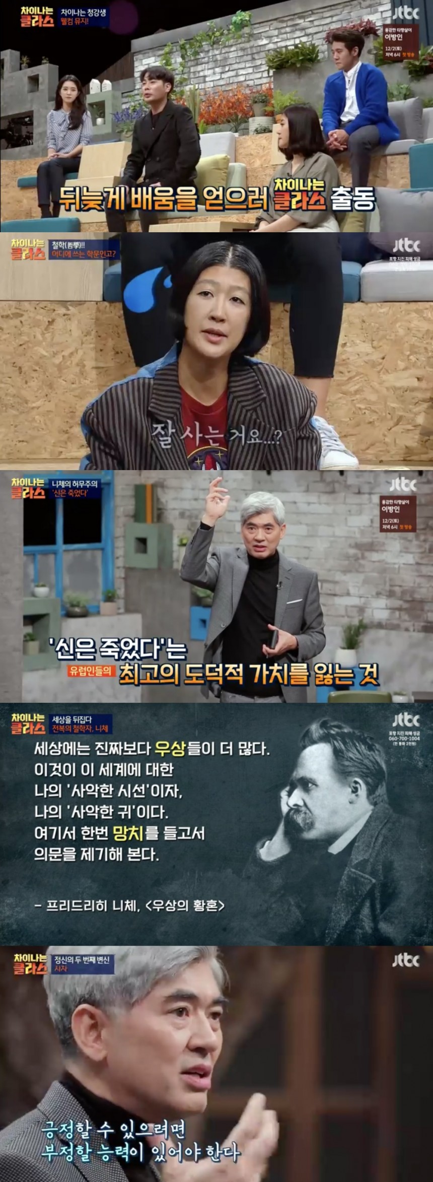 JTBC ‘차이나는 클라스’ 방송 캡처 