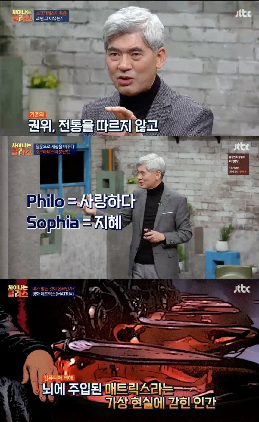 JTBC ‘차이나는 클라스’ 방송 캡처  