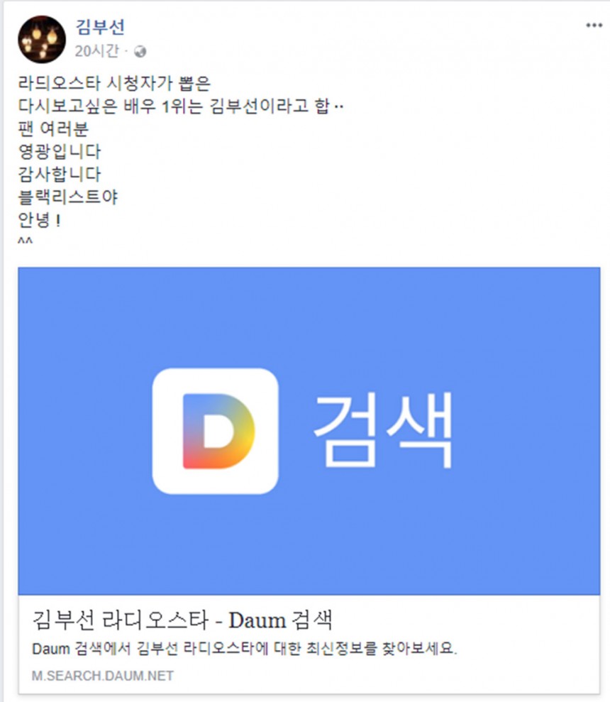 김부선 페이스북