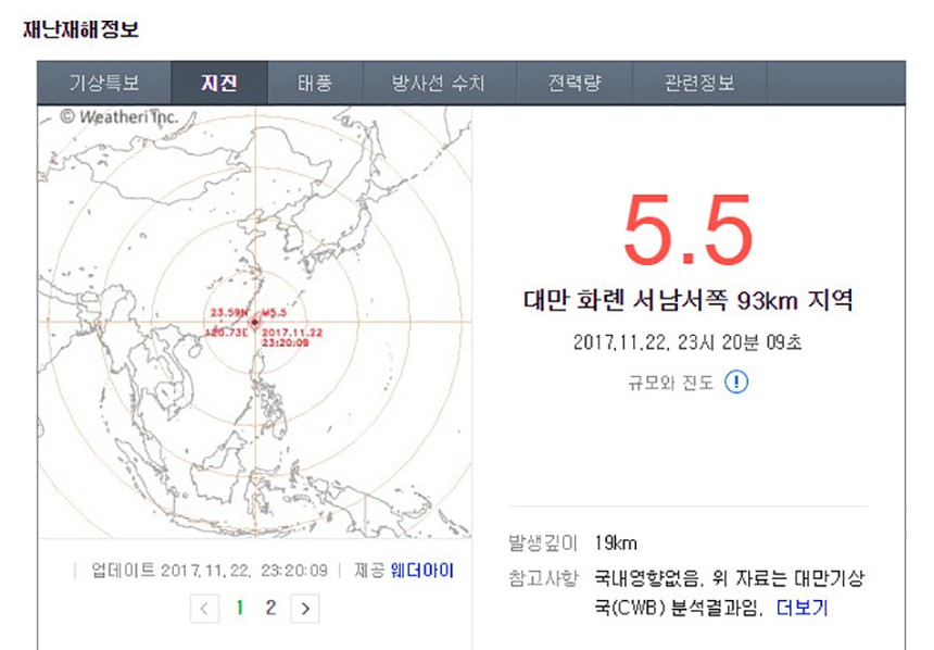 대만 지진 / 네이버 재난재해정보 캡처