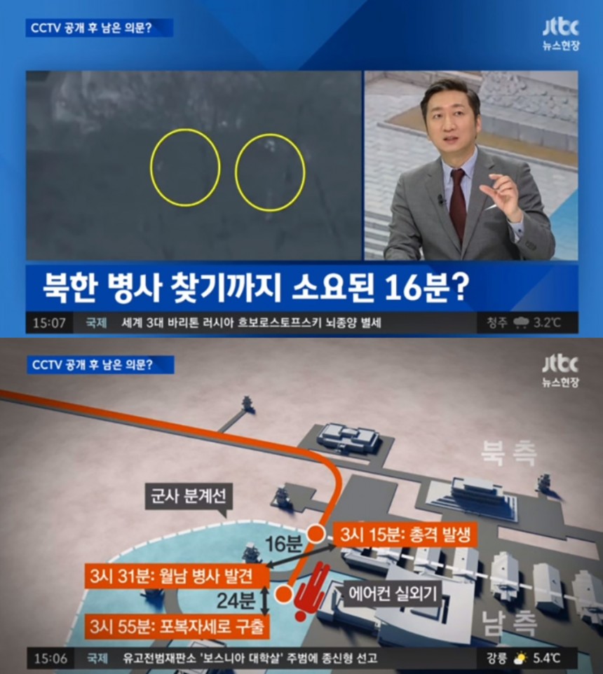 판문점 CCTV 시간별 분석 / JTBC ‘뉴스현장’ 방송캡쳐