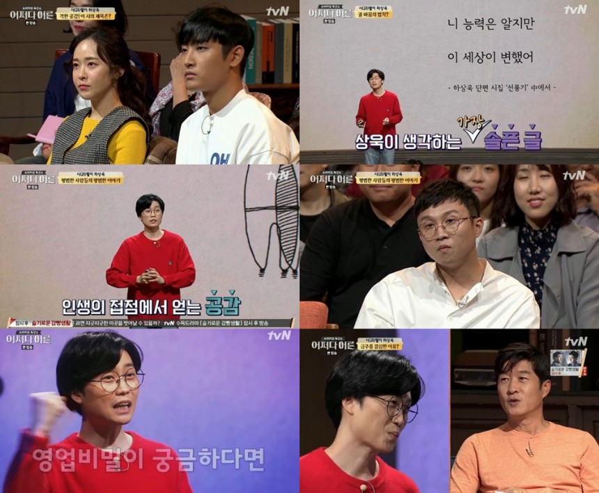 tvN ‘어쩌다 어른’방송캡처