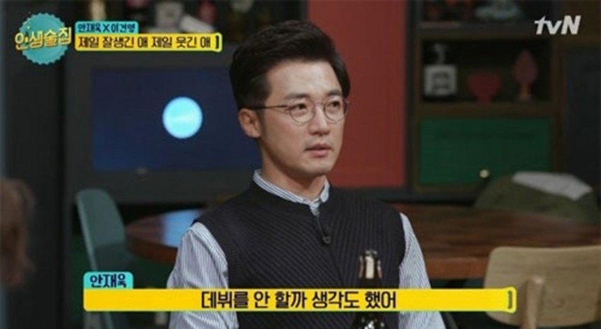 안재욱 / tvN ‘인생술집’ 방송 캡처
