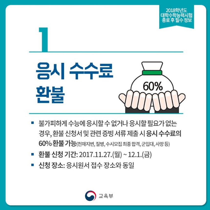 2018 대학수학능력시험 / 교육부 공식 트위터