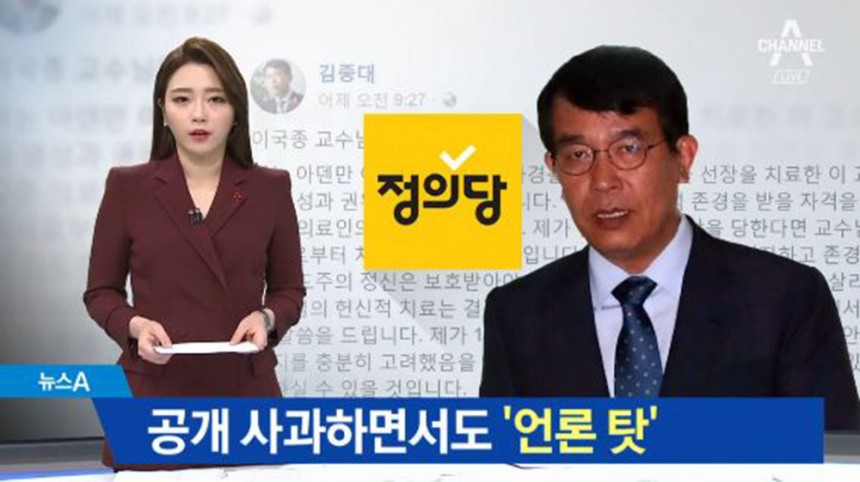 김종대 의원 사과 / 채널A
