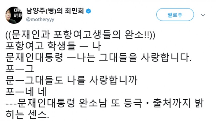 최민희 전 의원 / 최민희 전 의원 트위터 캡처
