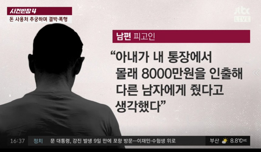 JTBC 사건반장 방송캡쳐