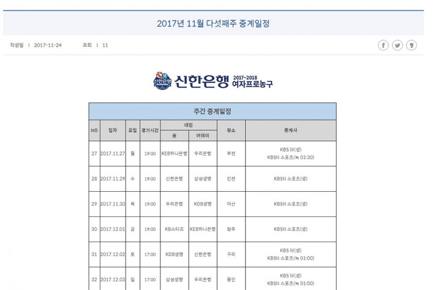 여자농구 공식 홈페이지