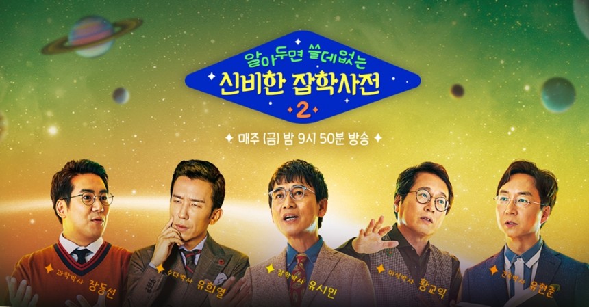 알쓸신잡2/ tvN 제공