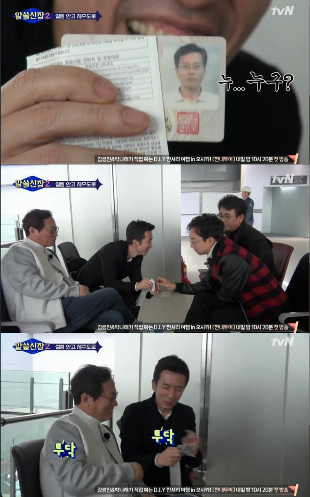 tvN ‘알쓸신잡’ 방송 캡처 