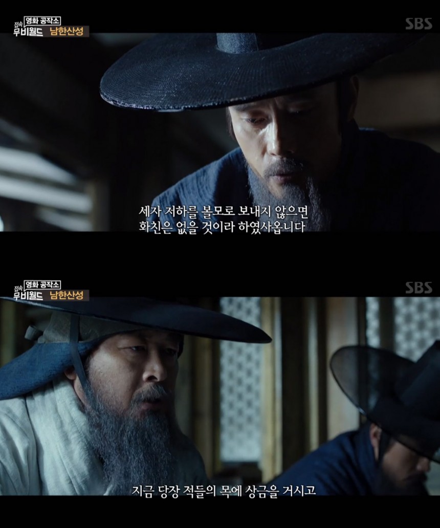 ‘남한산성’ / SBS ‘접속 무비월드’