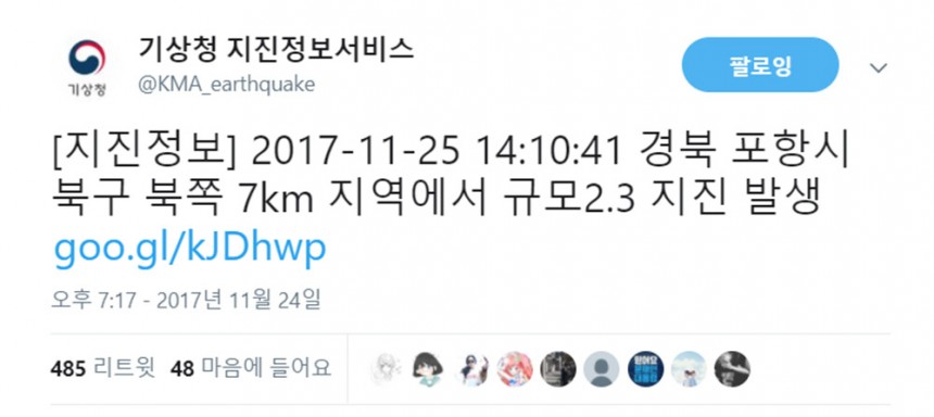 기상청 트위터