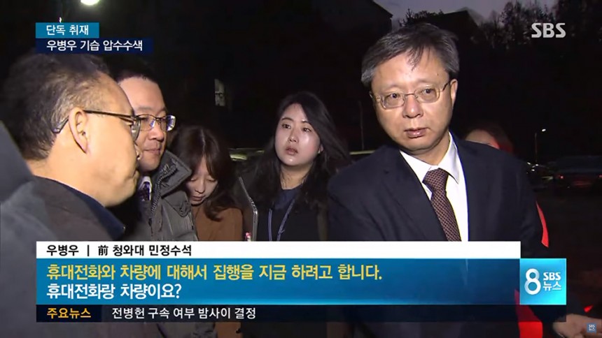 기습 압수수색을 당한 우병우 전 수석 / SBS