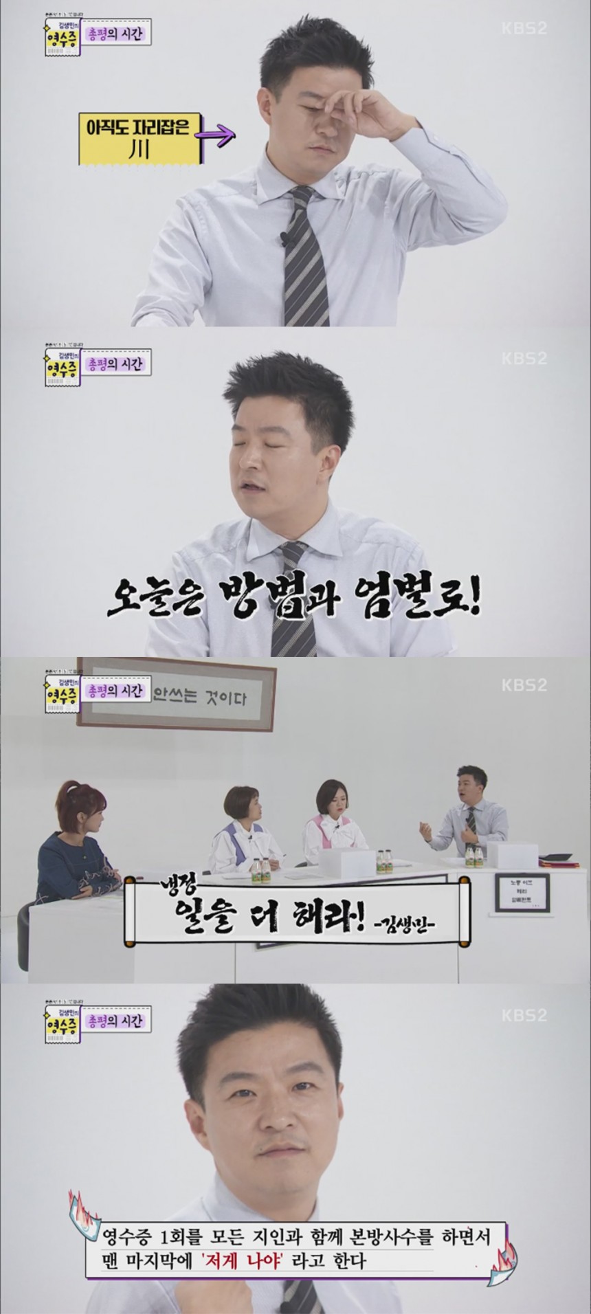 KBS2 ‘김생민의 영수증’ / KBS2 ‘김생민의 영수증’ 방송 캡처