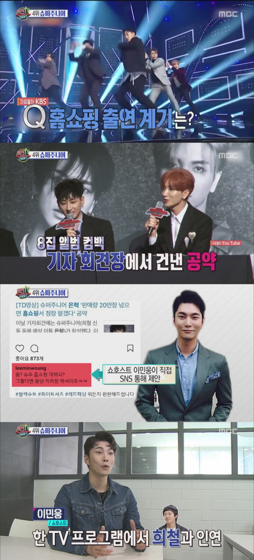 MBC ‘섹션TV 연예통신’ / MBC ‘섹션TV 연예통신’ 방송 캡처