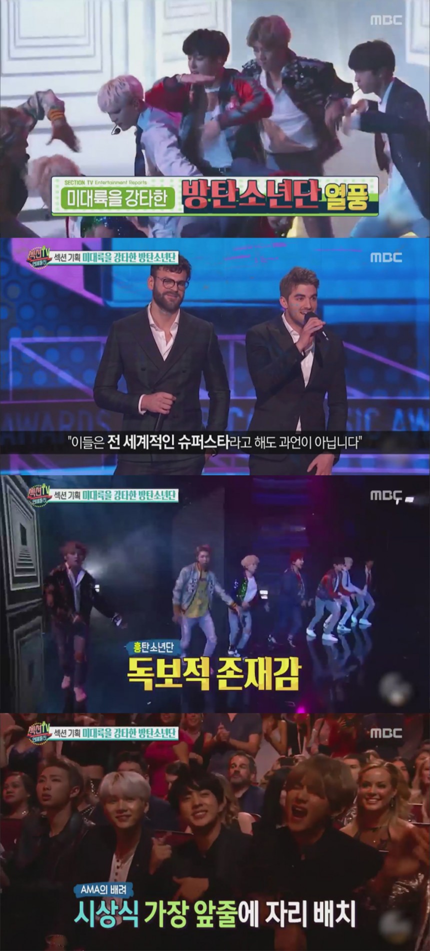 MBC ‘섹션TV 연예통신’ / MBC ‘섹션TV 연예통신’ 방송 캡처