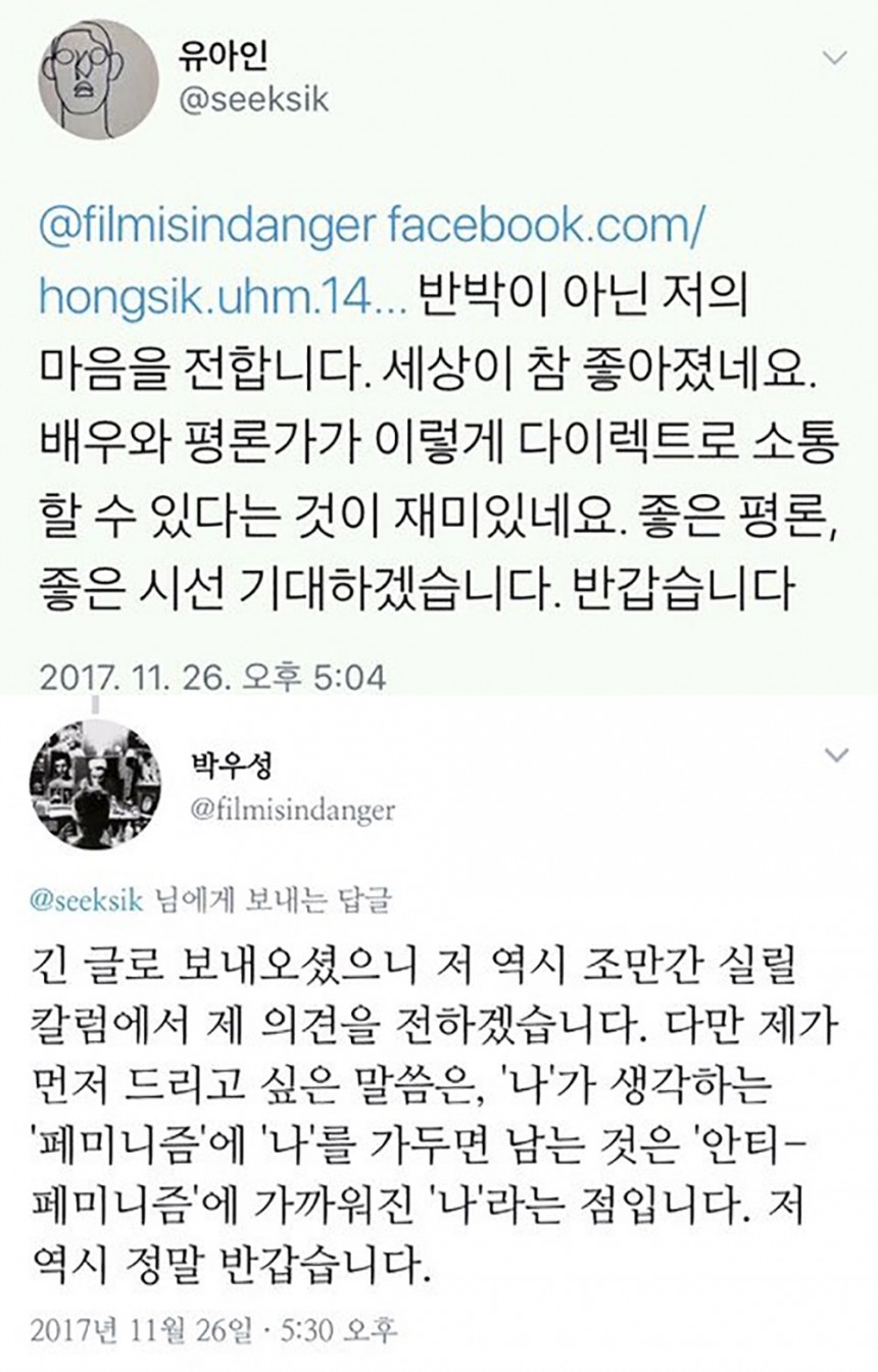 유아인, 박우성 트위터