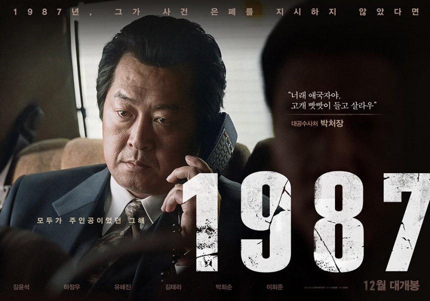 김윤석 / 영화 ‘1987’