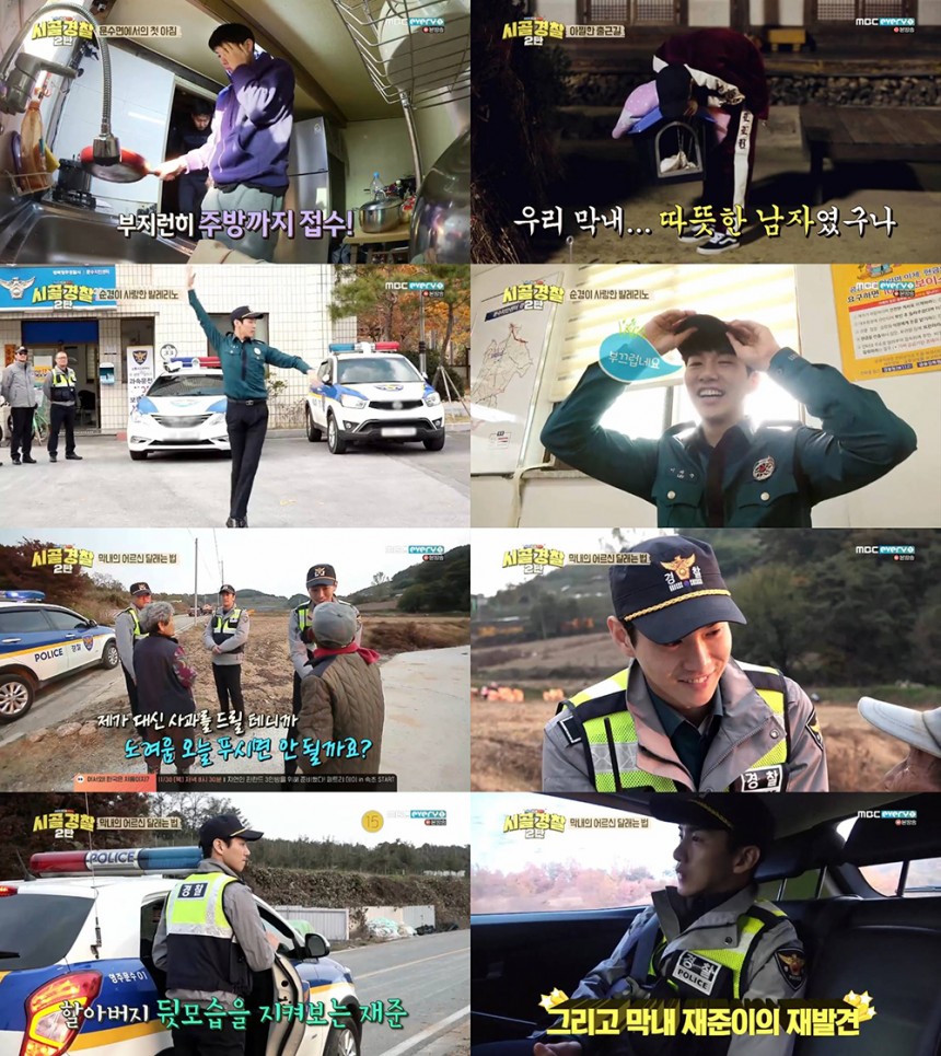 MBC 에브리원 ‘시골경찰2’ 방송캡쳐